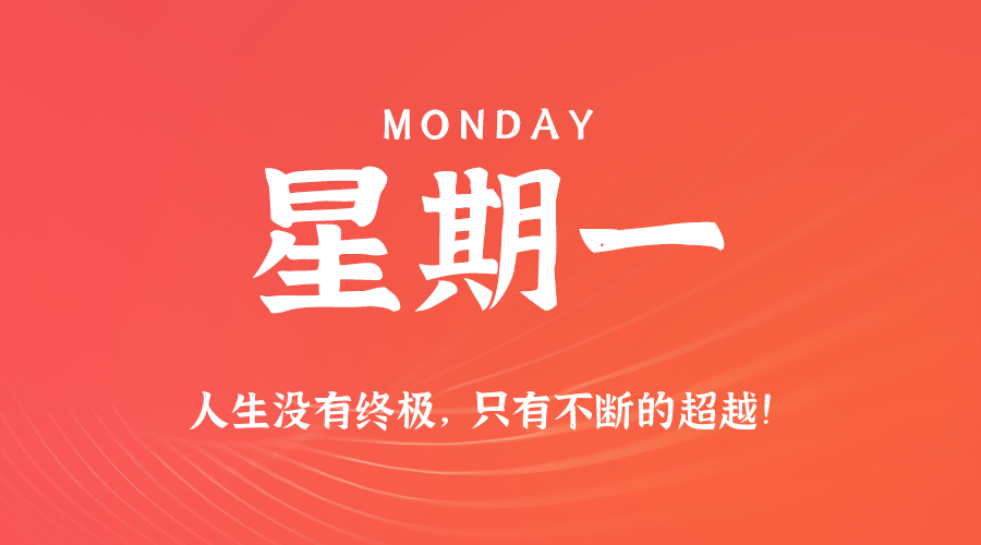 2025年06月23日新闻早讯，每天60s读懂世界-鲲鹏云网创