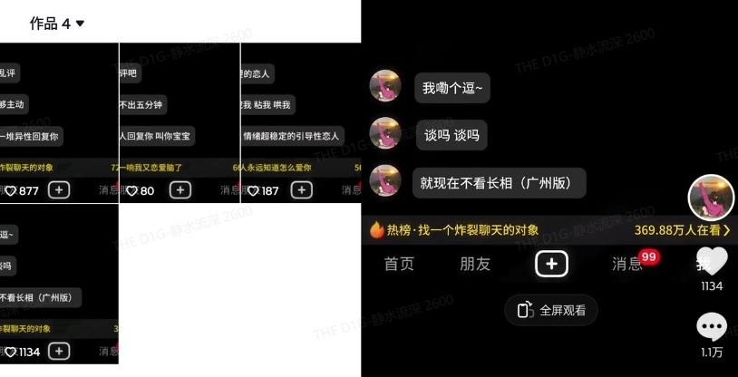 最新搭子交友模板生成器，10秒制作视频日引500+交友粉-鲲鹏云网创