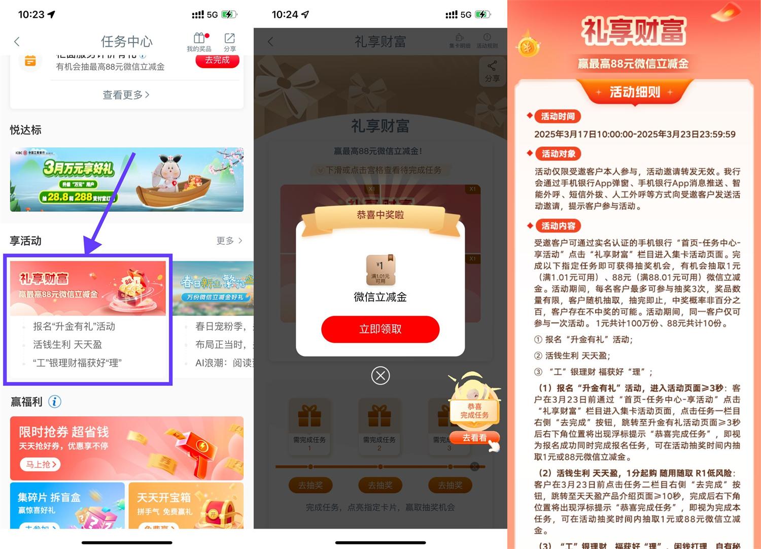 工行礼享财富抽3个1亓立减金-鲲鹏云网创