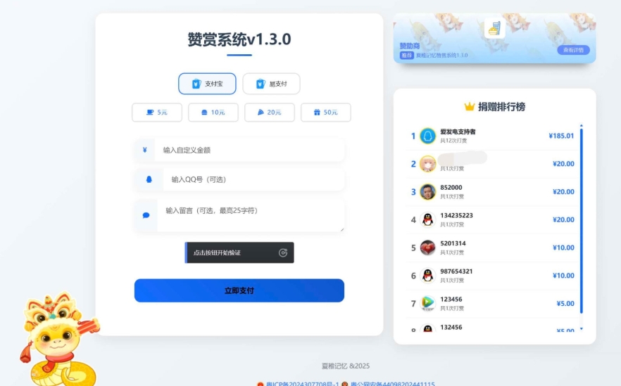 最新UI赞赏打赏系统源码 最新打赏平台搭建v1.3.0 美化版-鲲鹏云网创