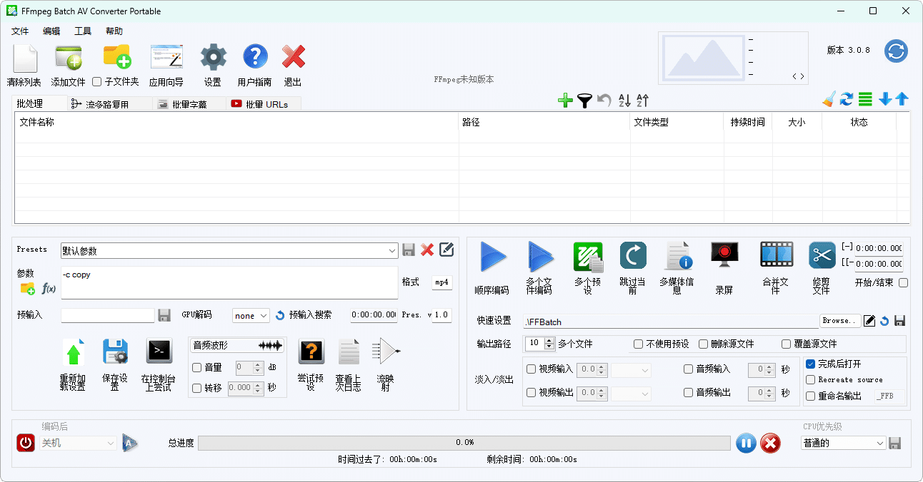 FFmpeg Batch AV Converter v3.0.8-鲲鹏云网创