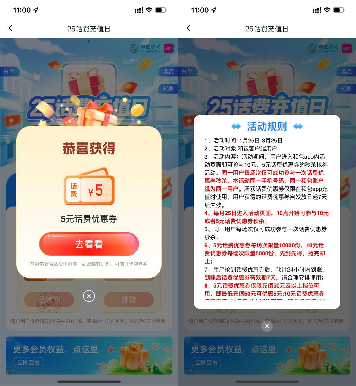 和包25充值日领5~10亓话费券-鲲鹏云网创