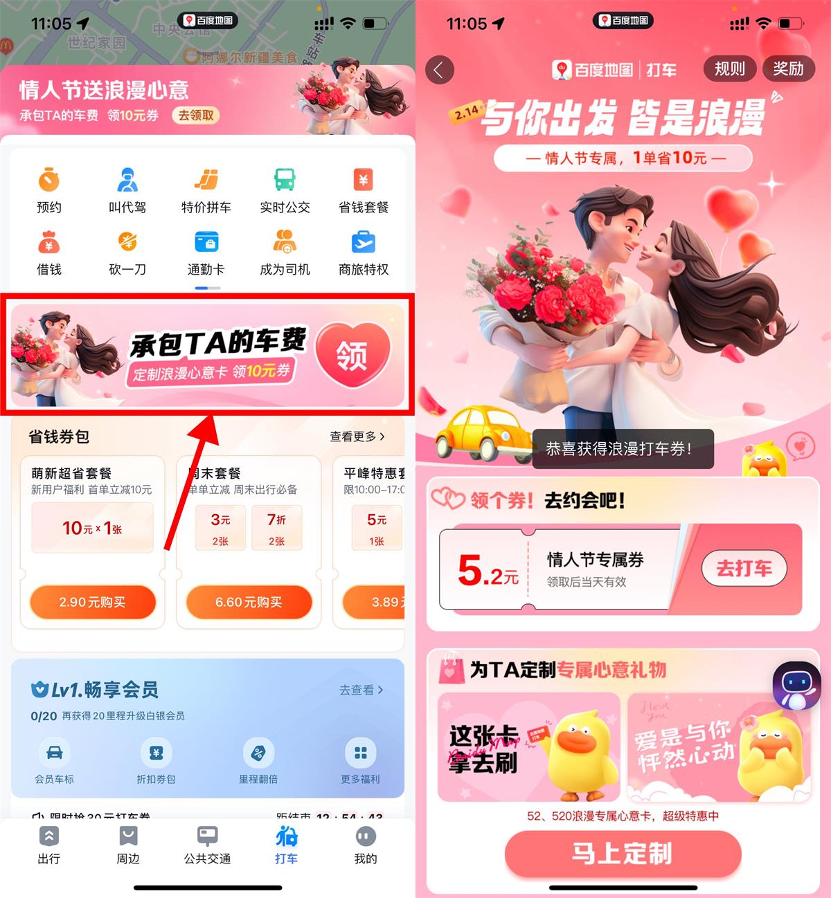 百度地图直接领5.2亓打车券-鲲鹏云网创