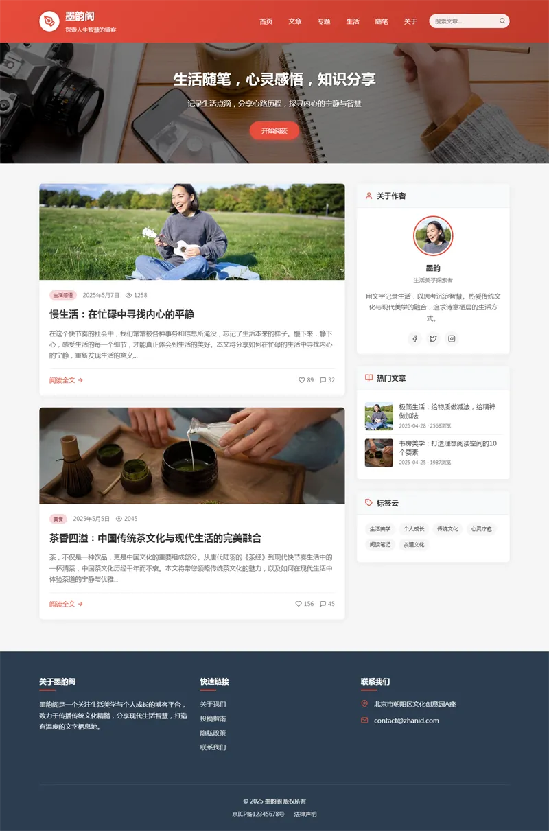 HTML静态中国红个人博客网站源码-鲲鹏云网创