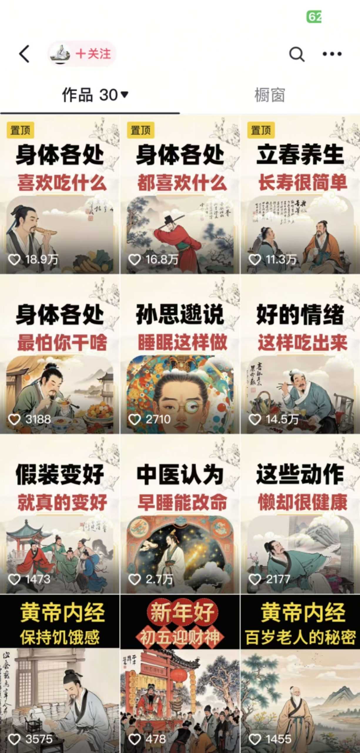 收徒499的养生短视频保姆级教学，爆款涨粉、养生变现，电脑手机均可-鲲鹏云网创