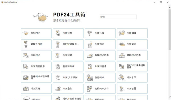 PDF24 Creator PDF工具箱v11.24-鲲鹏云网创
