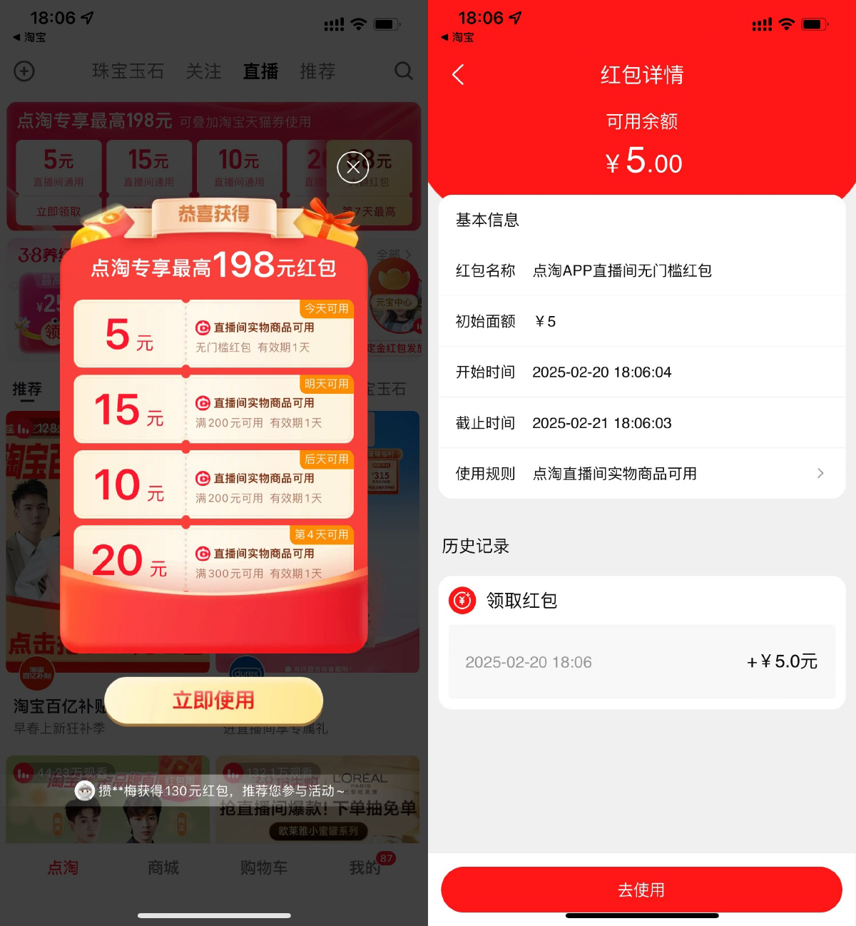 点淘部分人领5亓无门槛红包-鲲鹏云网创