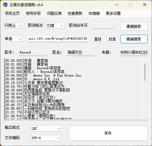 163MusicLyrics歌词下载工具v7.0-鲲鹏云网创