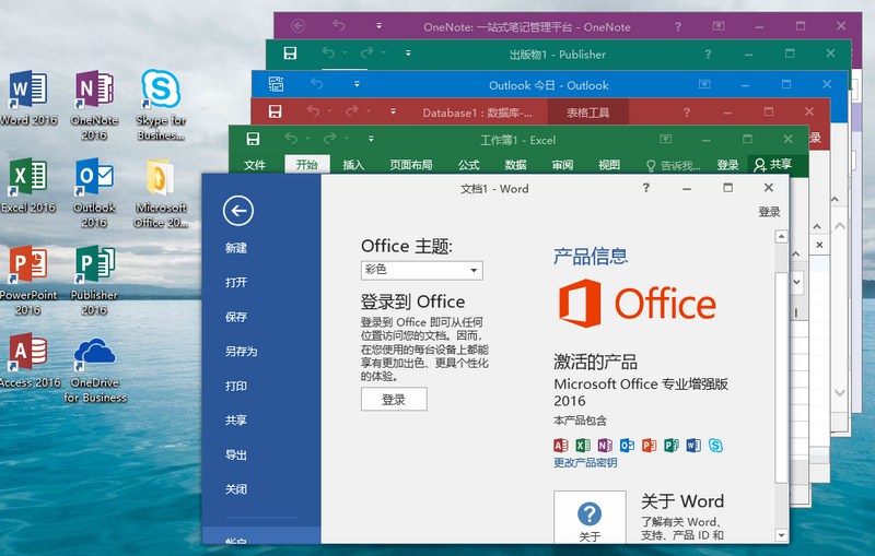 微软Office 2016 25年4月授权版-鲲鹏云网创