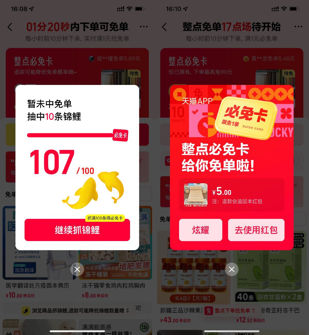 天猫攒锦鲤整点下单必得免单-鲲鹏云网创