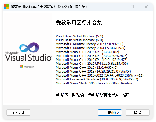 微软常用运行库2025.06.19-鲲鹏云网创