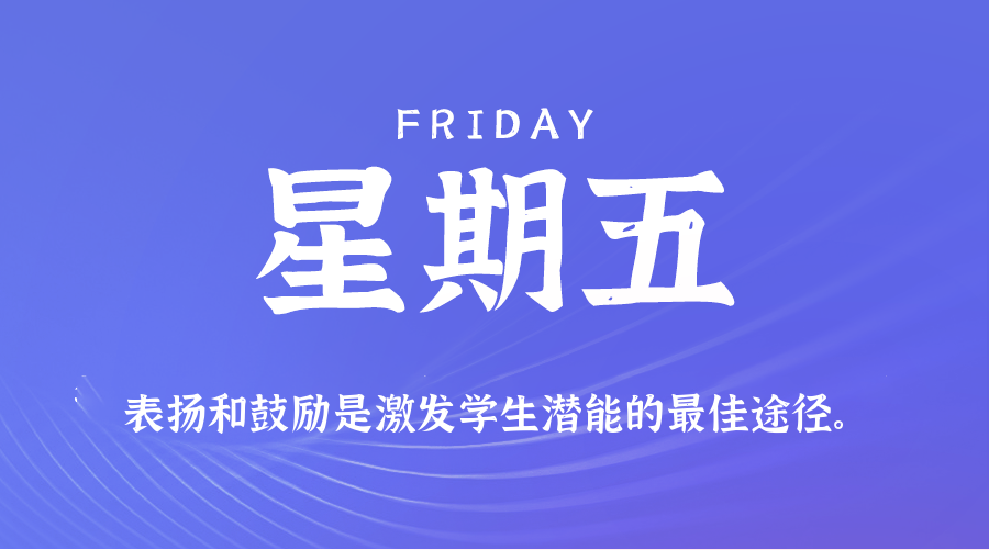 2025年06月13日新闻早讯，每天60s读懂世界-鲲鹏云网创