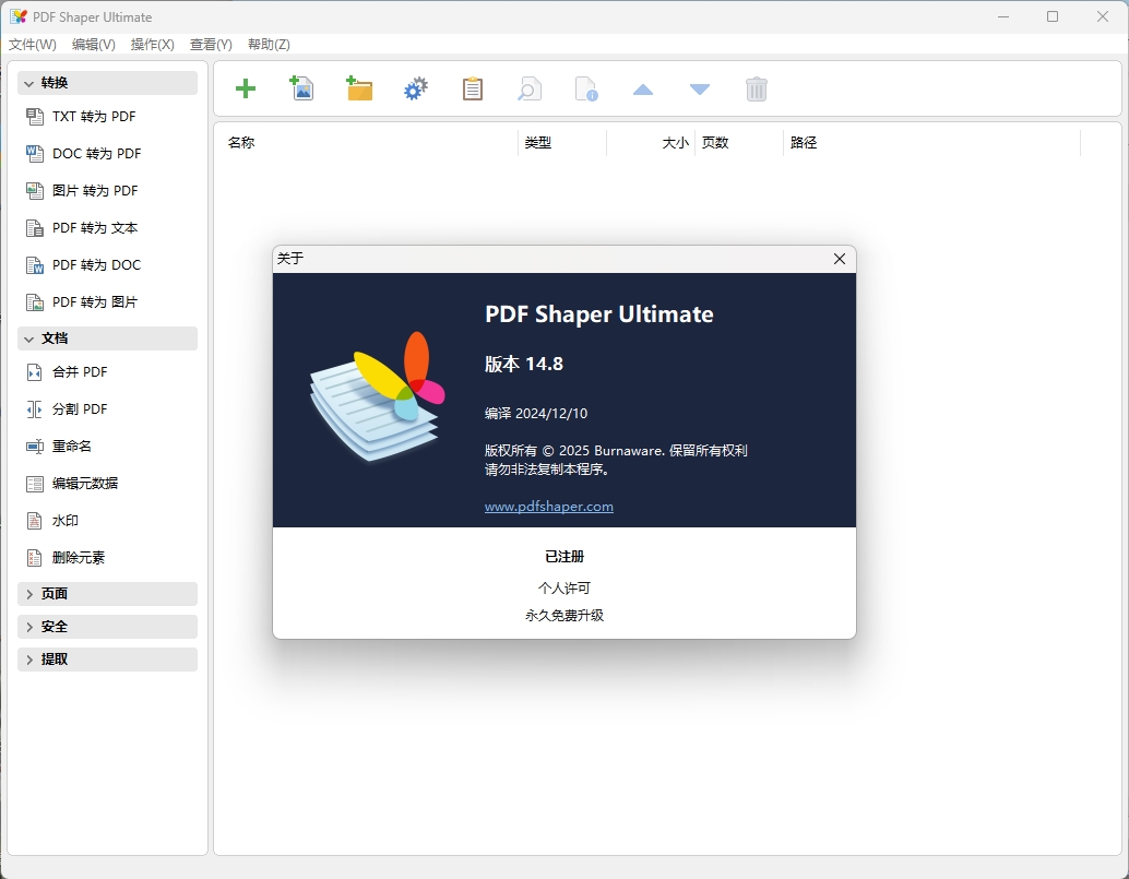 PDF Shaper Professional v15.0-鲲鹏云网创