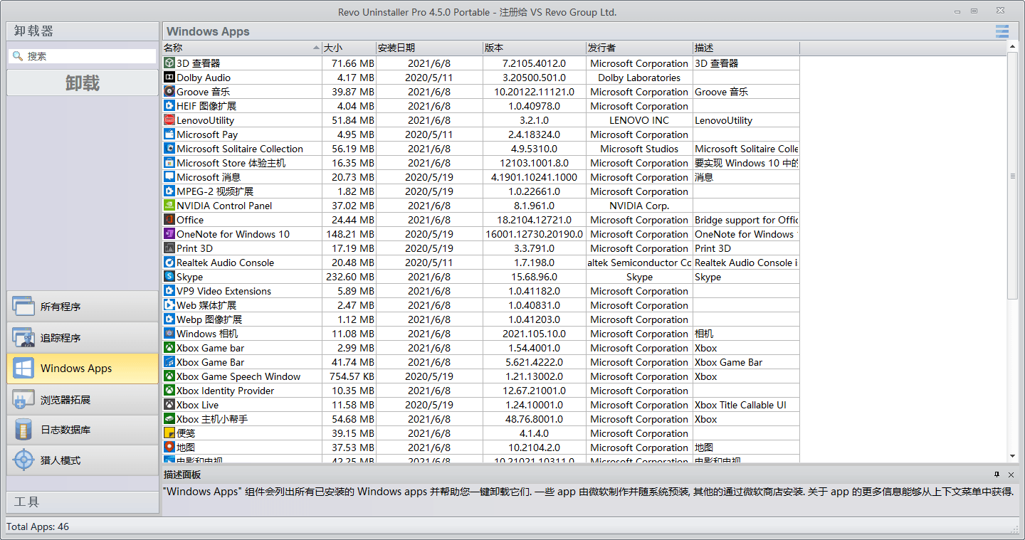 Revo Uninstaller Pro v5.4.0绿色版-鲲鹏云网创