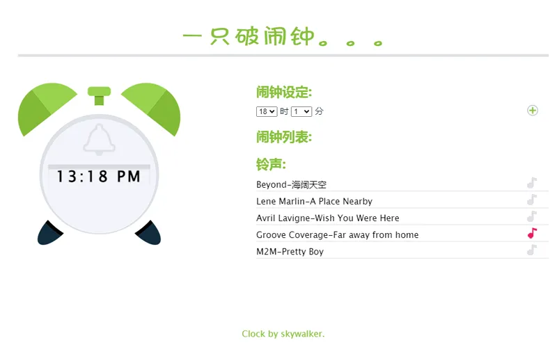 在线闹钟小工具HTML网页源码-鲲鹏云网创