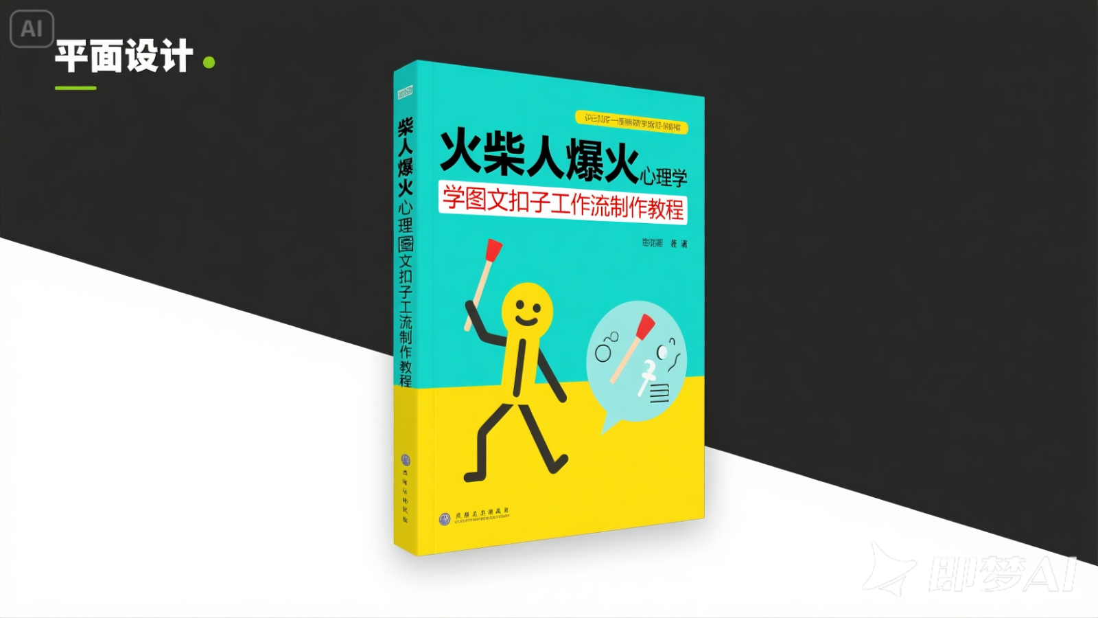 利用扣子一键生成火柴人爆火心理学工作流，保姆级教学-鲲鹏云网创