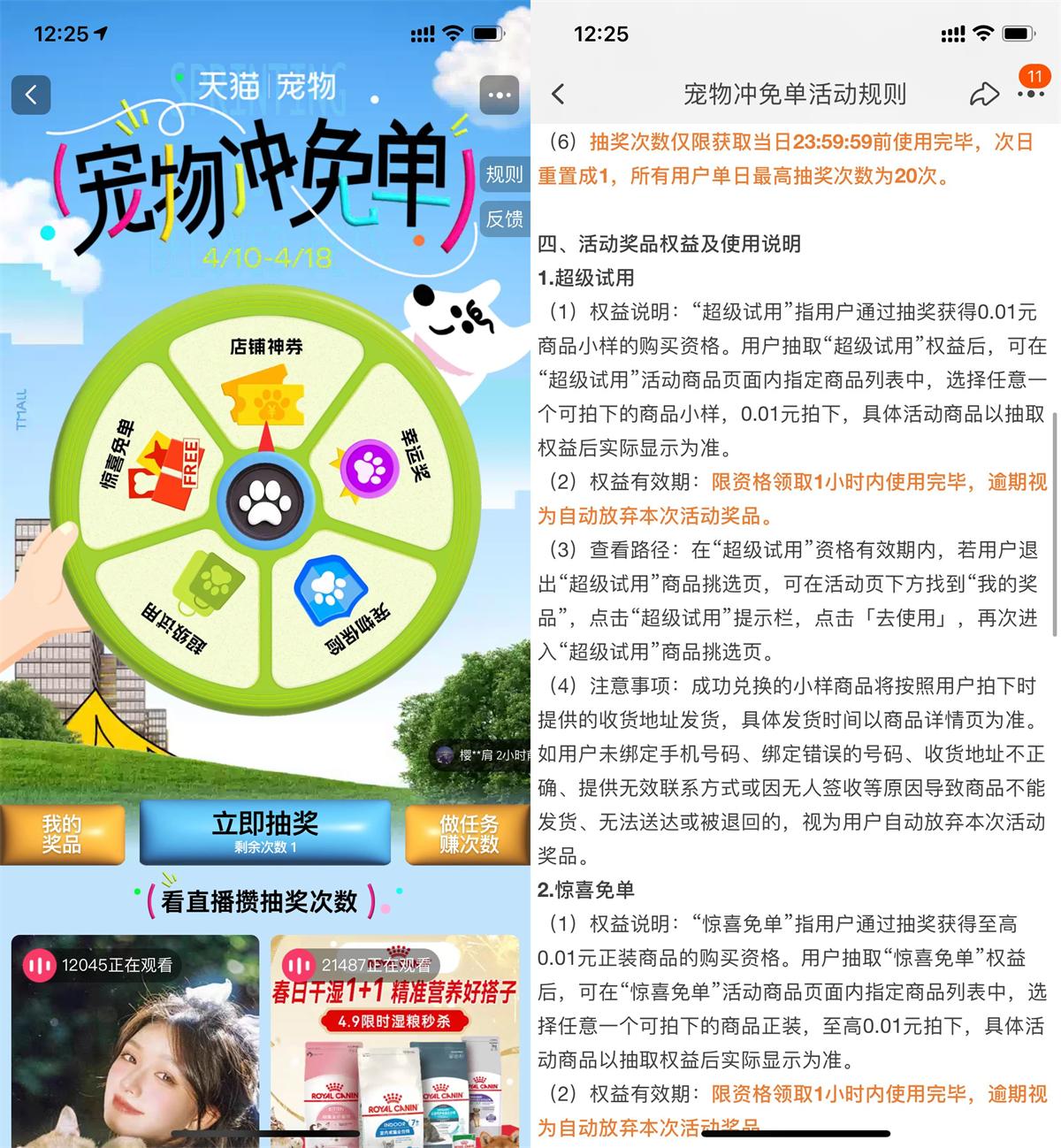 淘宝宠物冲免单抽试用小样等-鲲鹏云网创
