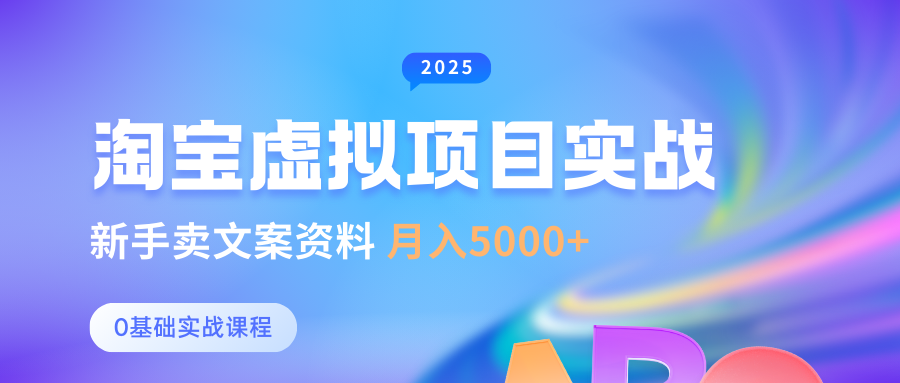 0基础淘宝虚拟项目垂直玩法，新手卖文案资料，月入5000+-鲲鹏云网创