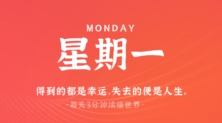 2025年03月24日新闻早讯，每天60s读懂世界-鲲鹏云网创