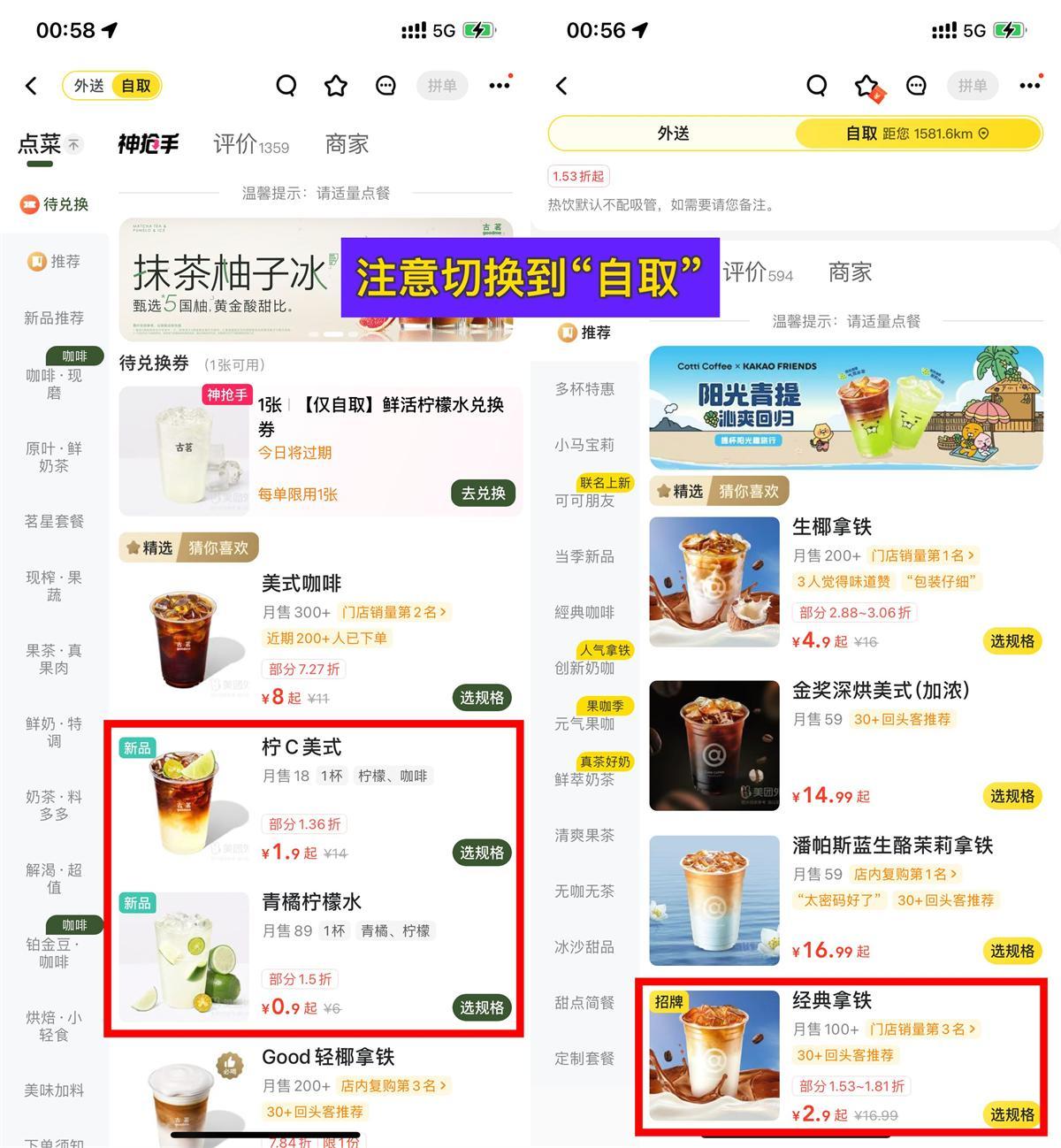 美团外卖自取补贴便宜喝奶茶-鲲鹏云网创