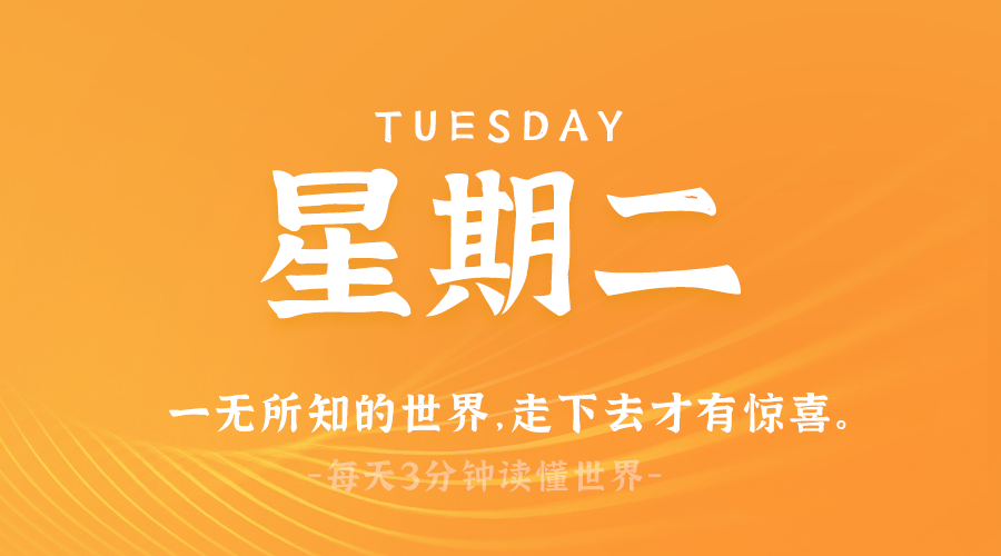 2025年03月11日新闻早讯，每天60s读懂世界-鲲鹏云网创