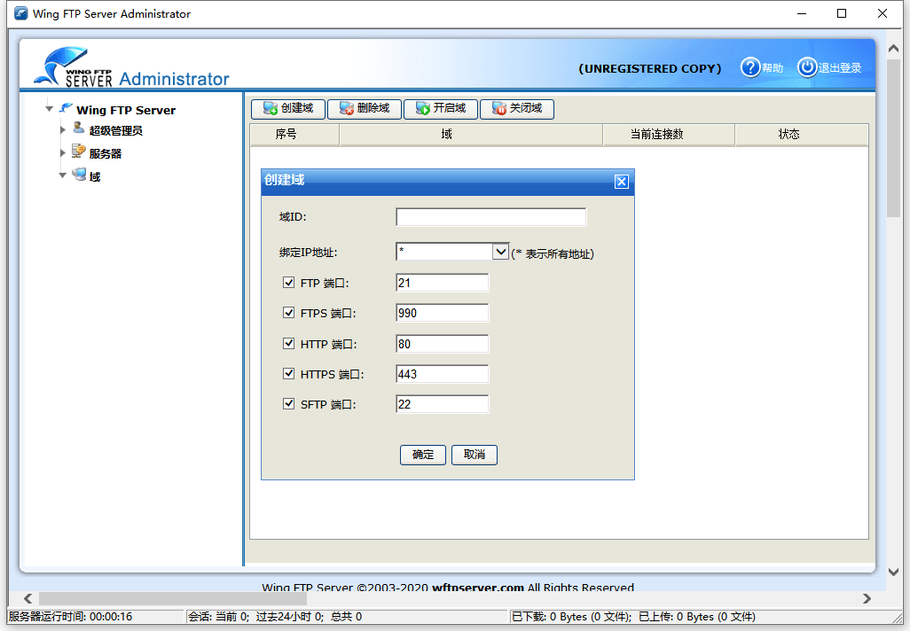 Wing FTP Server v7.4.3企业版-鲲鹏云网创