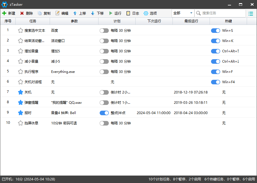 zTasker v2.1.5一键定时自动化任务-鲲鹏云网创