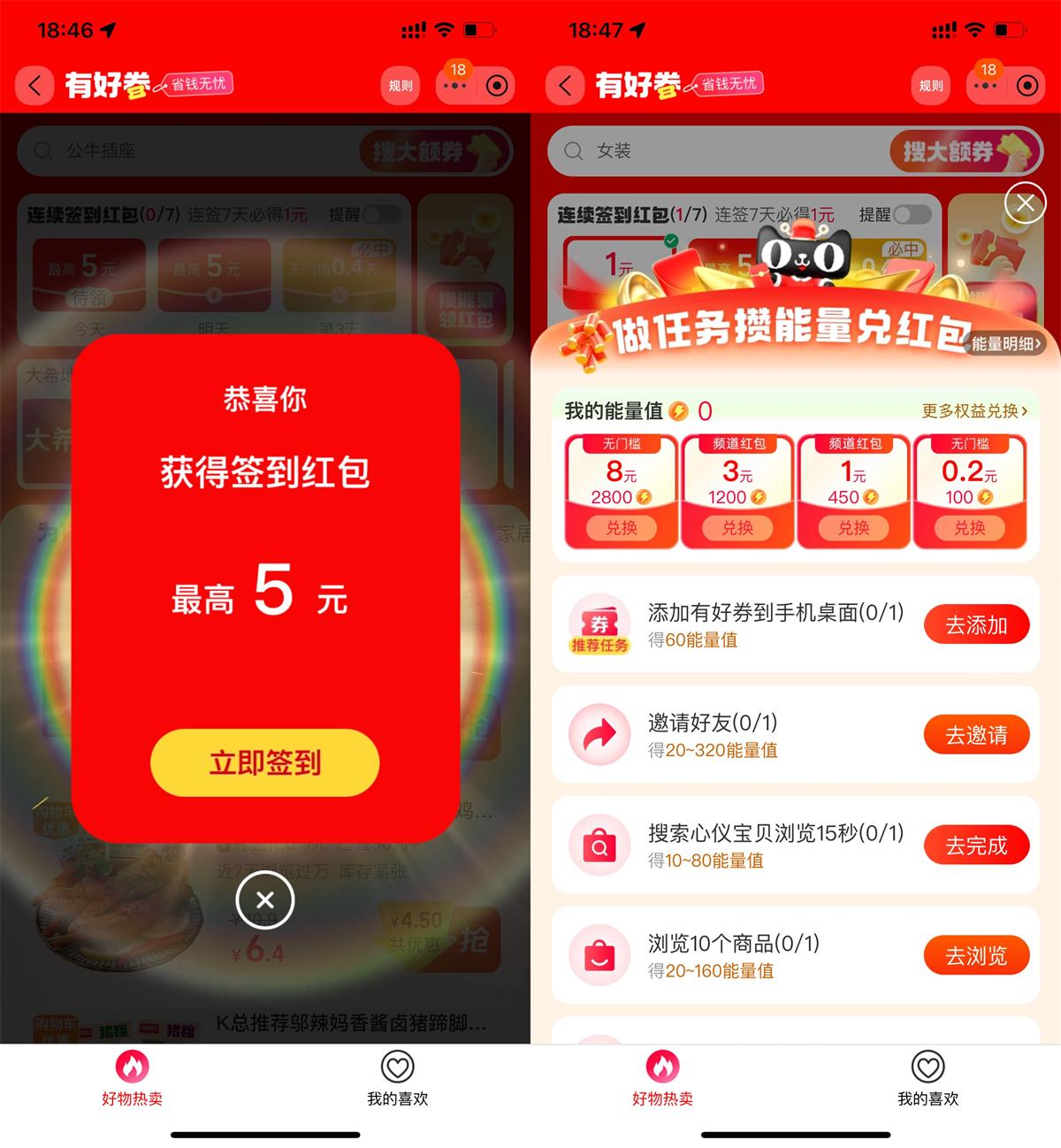 淘宝一起领签到攒能量兑红包-鲲鹏云网创