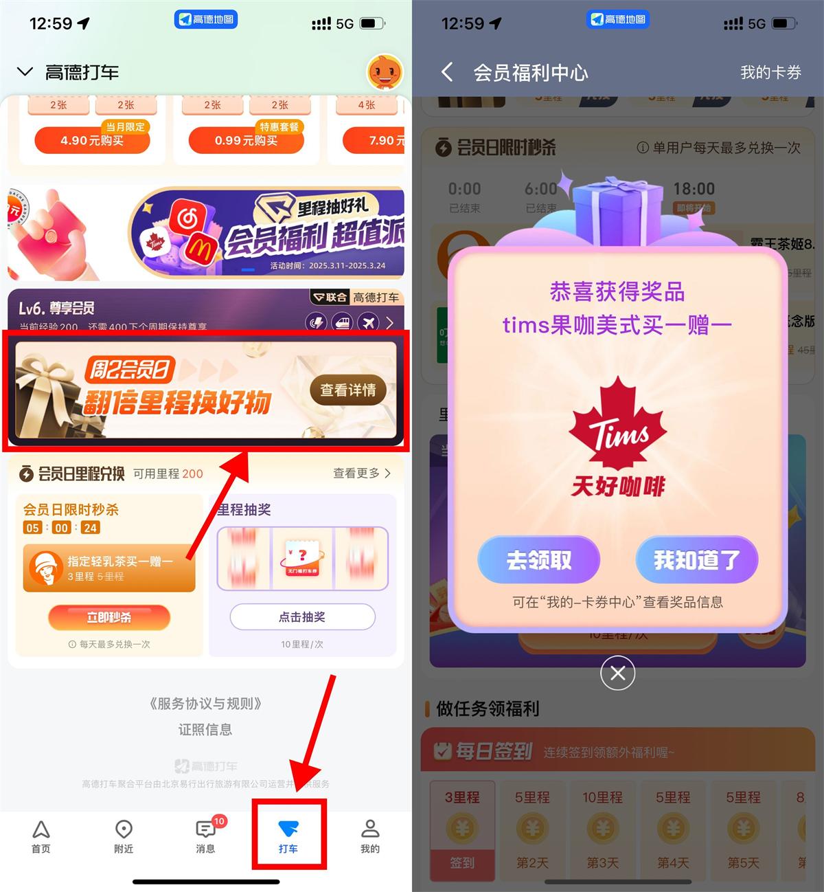 高德地图里程抽奶茶券或会员-鲲鹏云网创