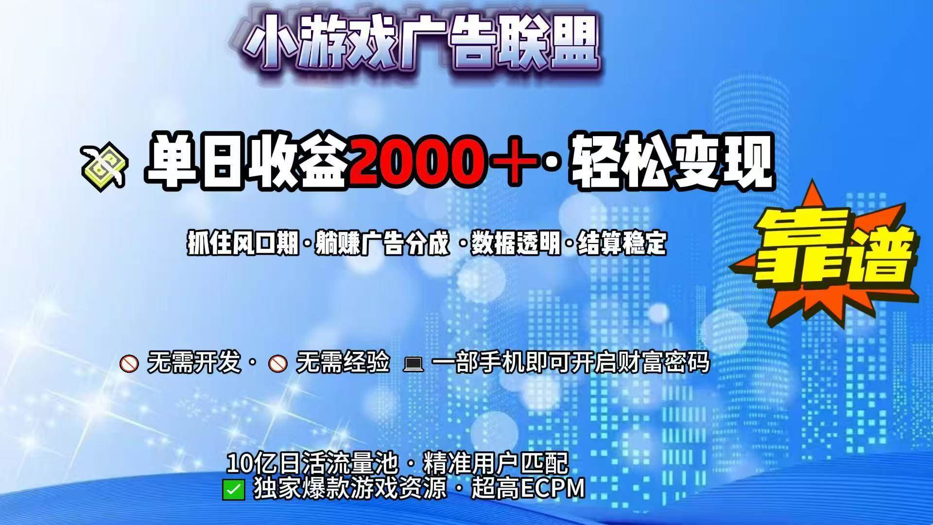 （15332期）抖音小游戏，日收益2000+暴利逆袭-鲲鹏云网创
