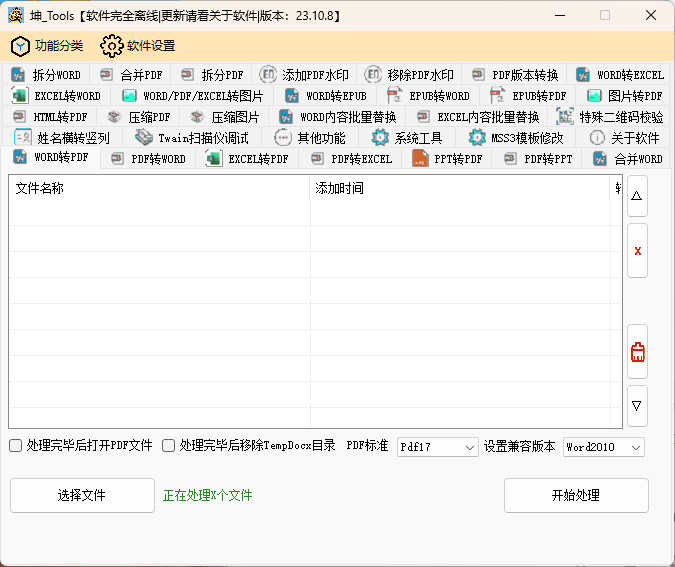 坤_Tools文档编辑工具v0.4.6正式版-鲲鹏云网创