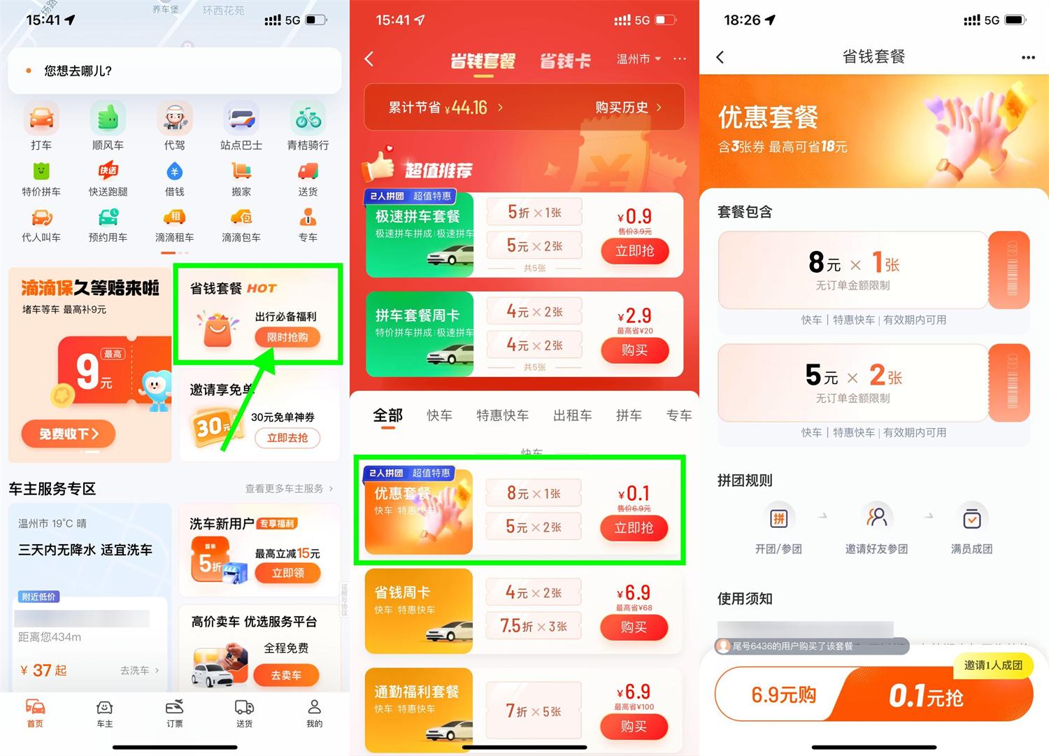 滴滴特惠拼团0.1亓买打车券-鲲鹏云网创