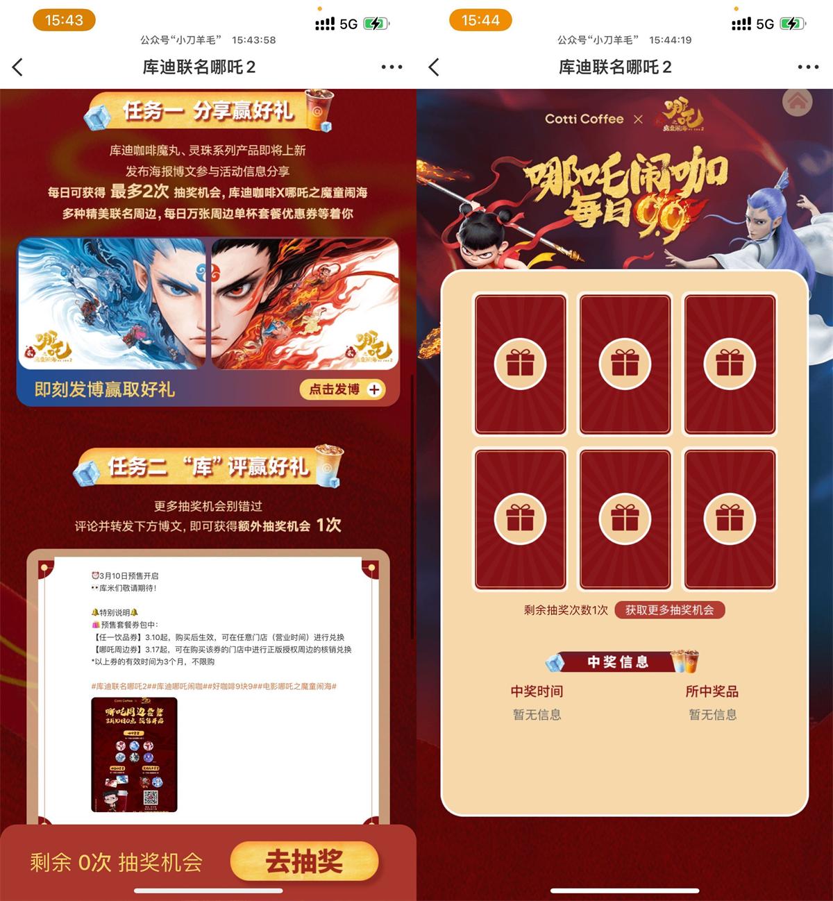 微博联合哪吒2抽库迪免单券-鲲鹏云网创