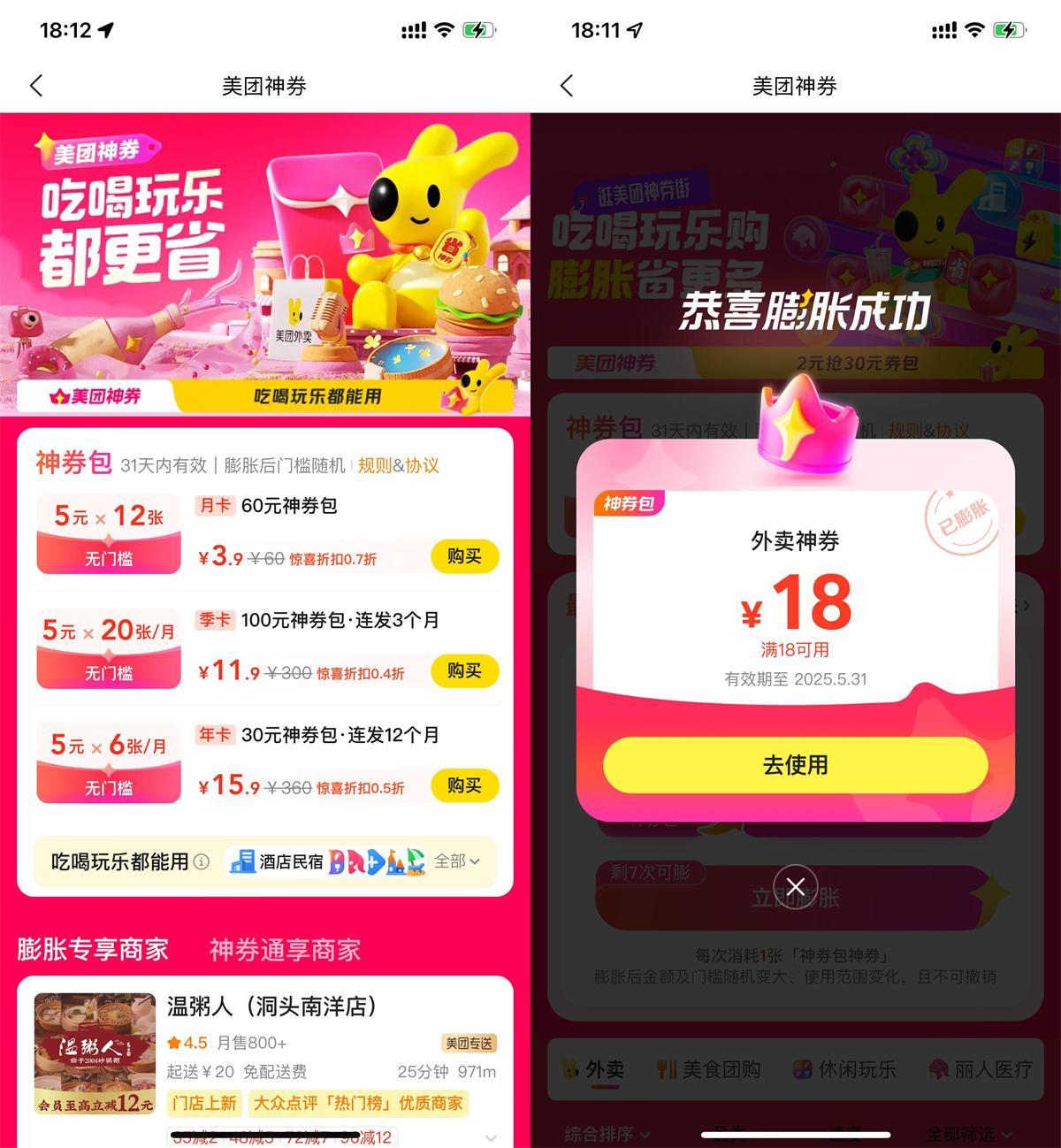 美团大概率膨胀18-18亓外卖券-鲲鹏云网创