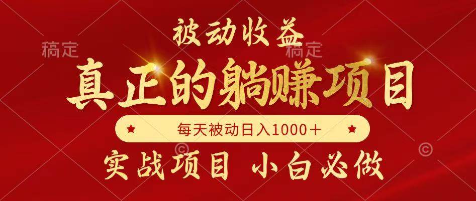 （14921期）被动收益，真正实现躺赚，并且每月收益逐月增加，自己做老板-鲲鹏云网创