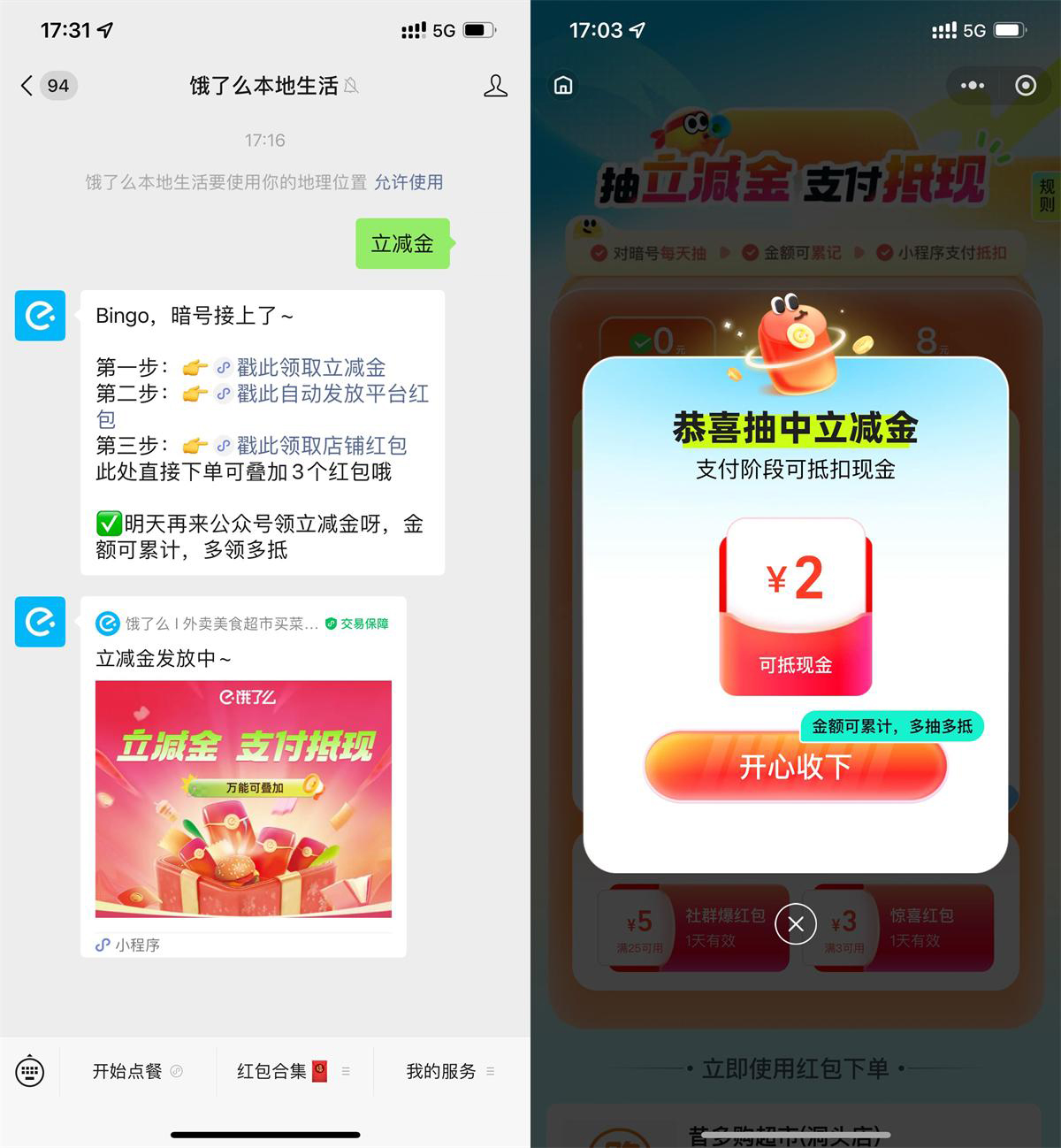 饿了么抽2亓微信支付立减金-鲲鹏云网创