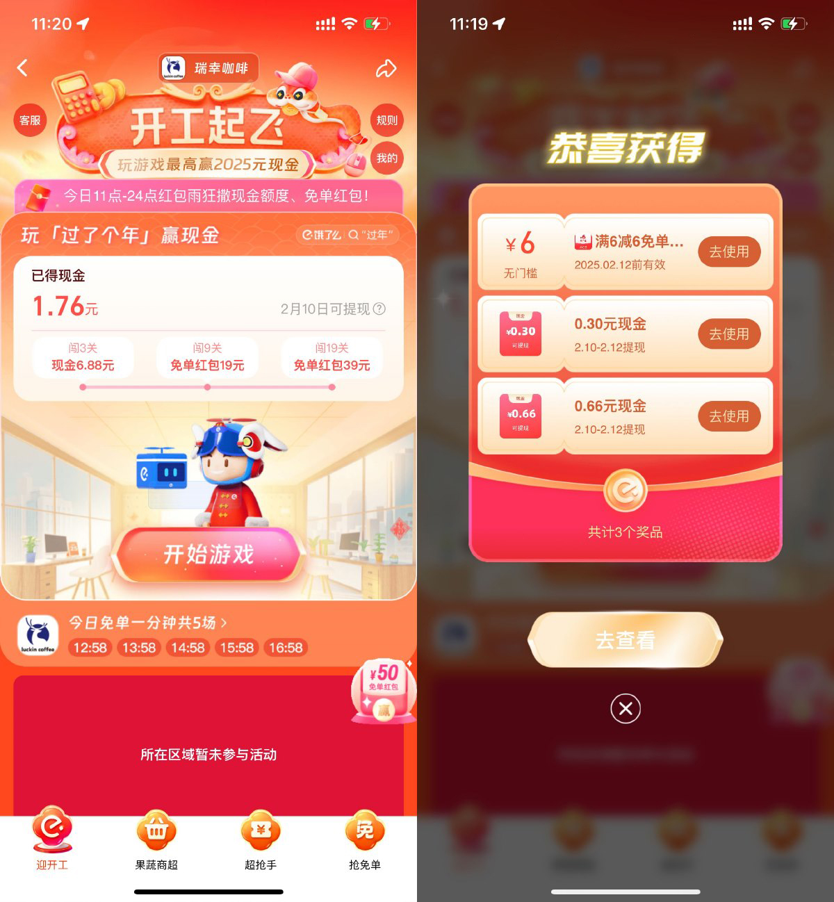 饿了么开工玩游戏抽39亓红包-鲲鹏云网创