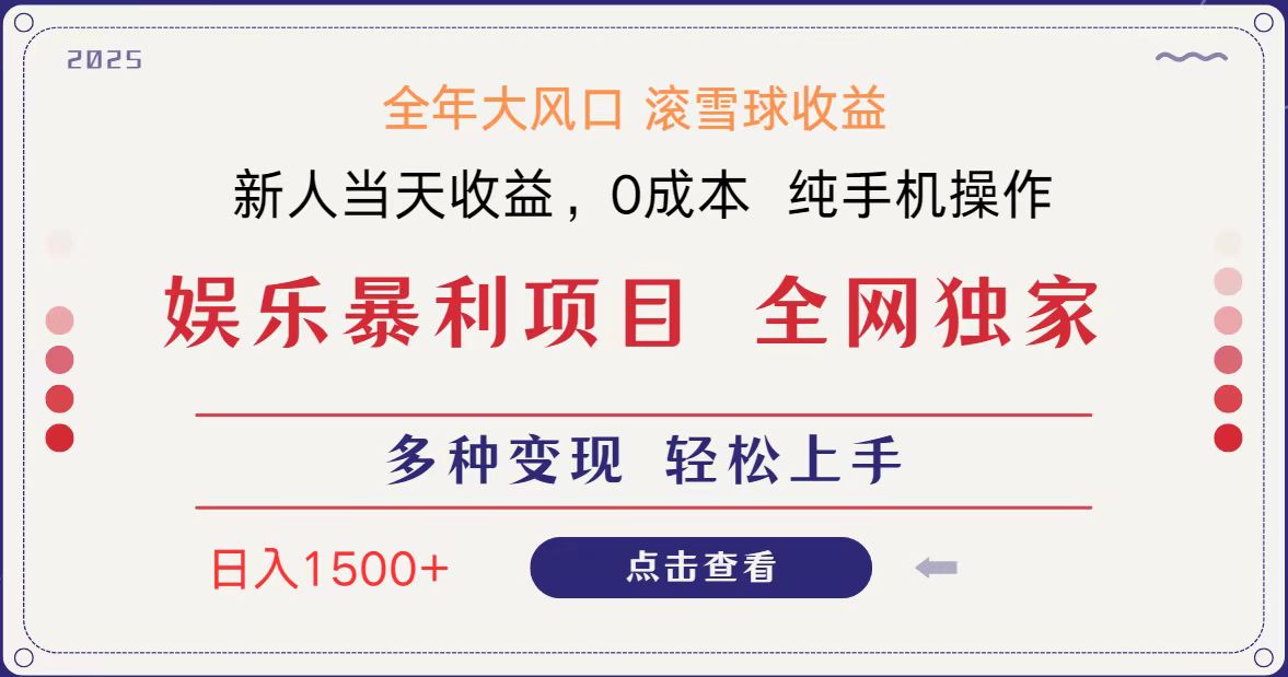 全网独家 日入1500＋ 高额信息差项目 小白长期饭票 副业翻身 当天收益-鲲鹏云网创