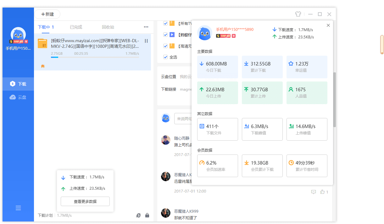 迅雷11 v12.1.7.2822 SVIP绿色版-鲲鹏云网创
