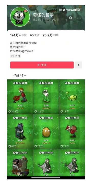 奇怪的哲学起号课，用植物大战僵尸看哲学，50个作品涨粉25w，暴力撸收益，全平台均可发布-鲲鹏云网创