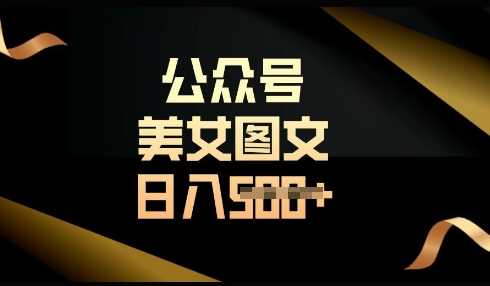 流量主长期收益项目，简单复制，操作简单，轻松日入多张-鲲鹏云网创