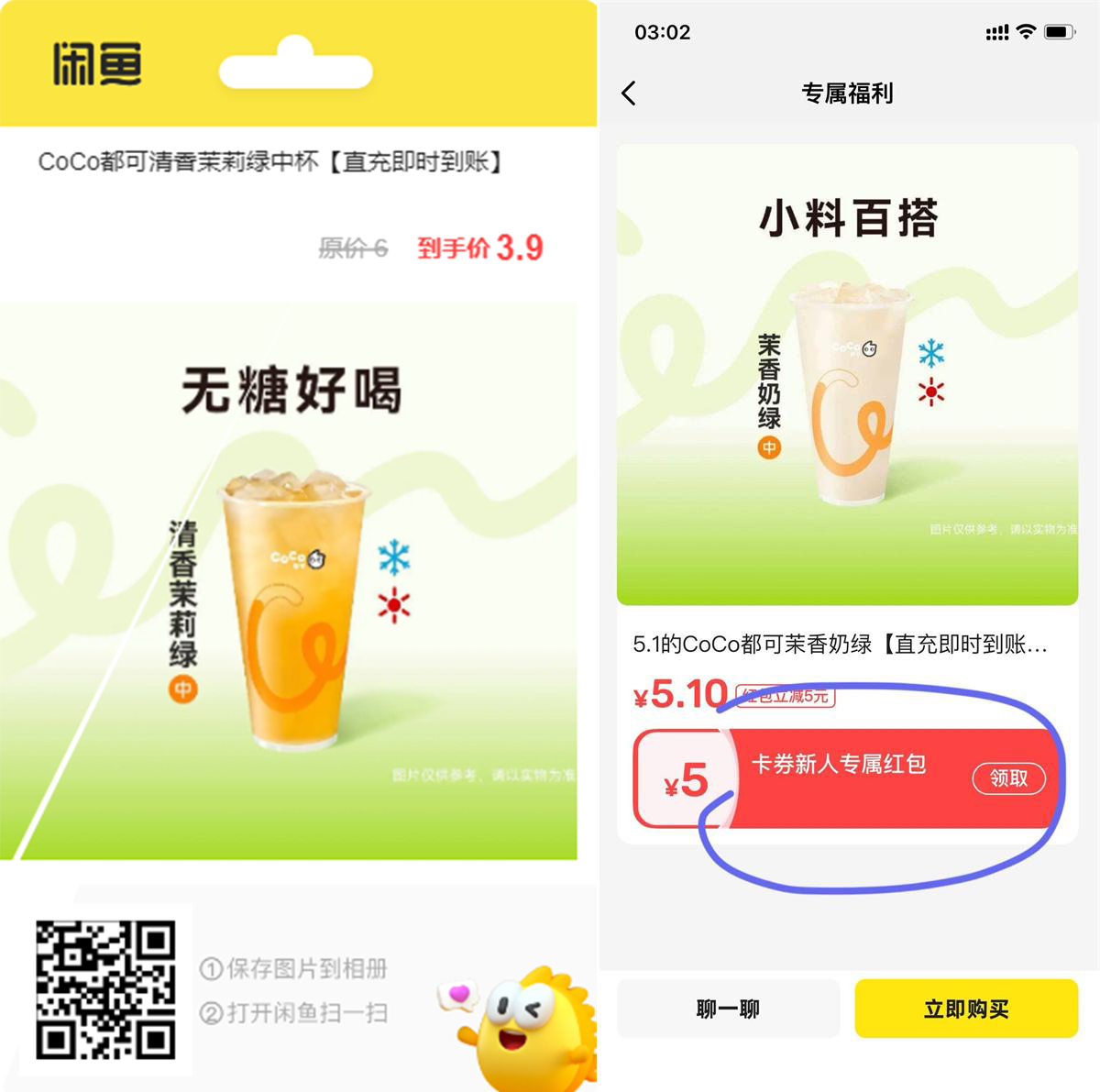咸鱼领3~5亓红包低价买美食-鲲鹏云网创