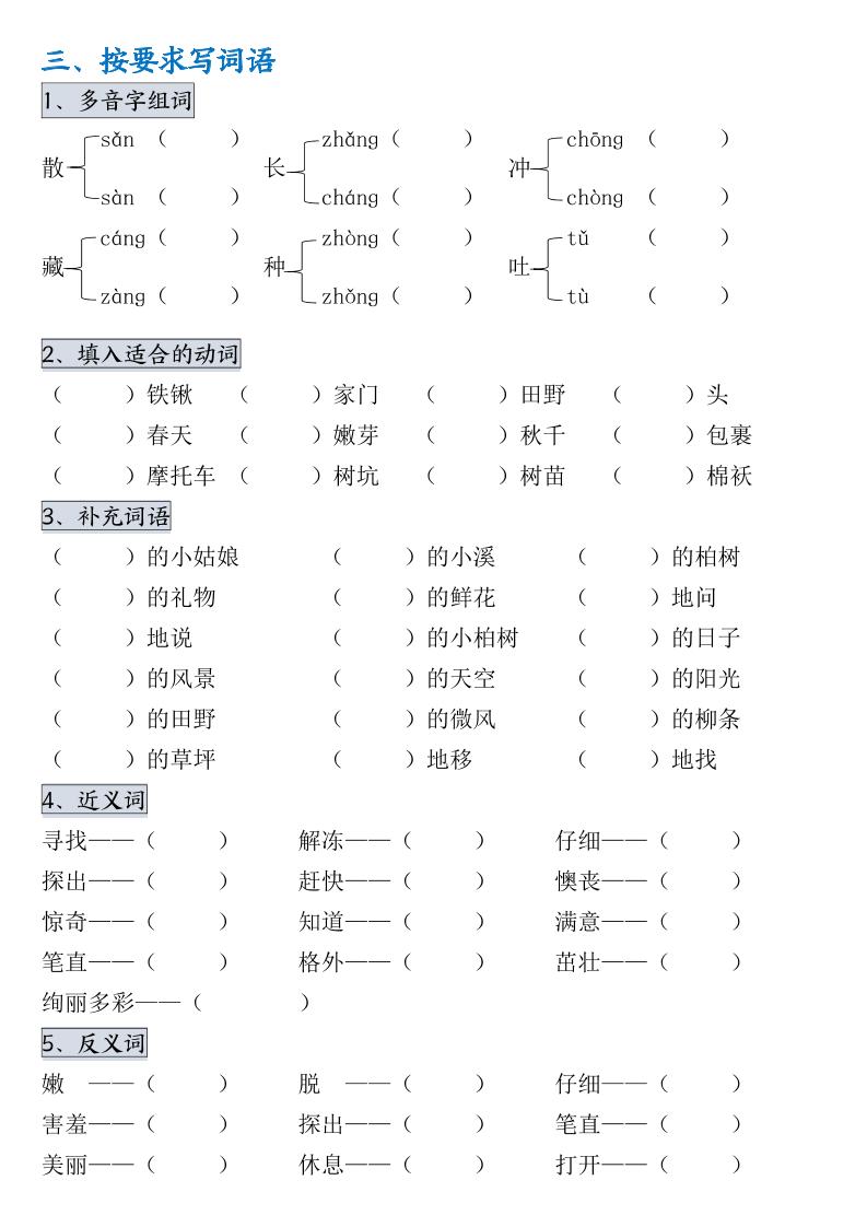 【第一单元考点通关】二下语文-鲲鹏云网创