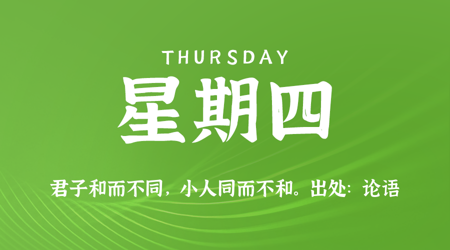 2025年06月12日新闻早讯，每天60s读懂世界-鲲鹏云网创