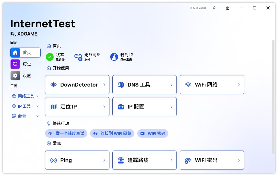 网络测试InternetTest Pro v8.8.1-鲲鹏云网创