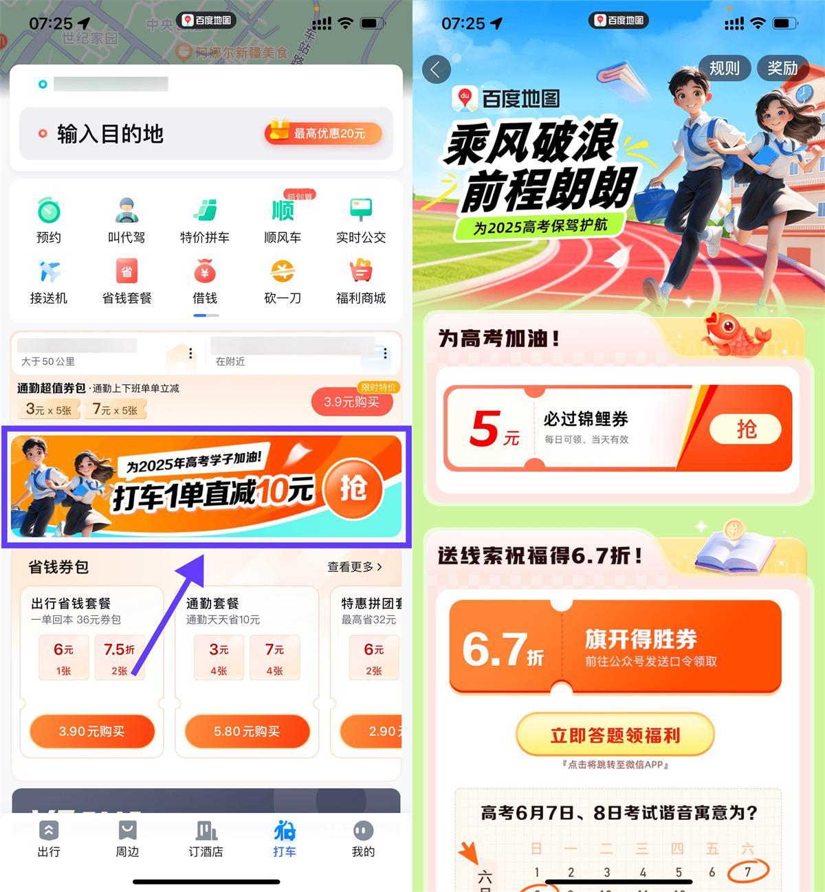 百度高考加油领取5亓打车券-鲲鹏云网创