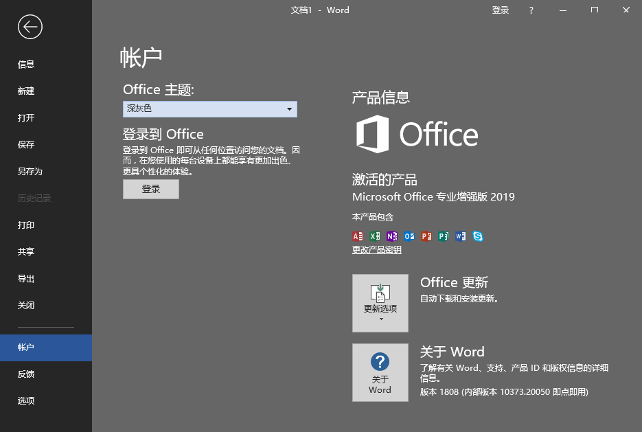 微软Office 2019 25年4月授权版-鲲鹏云网创