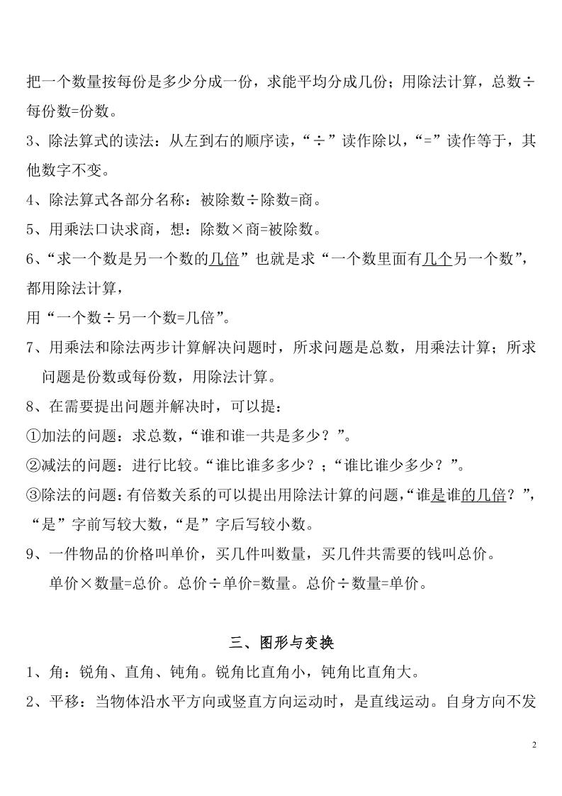 二下人教数学总复习知识点归纳整理-鲲鹏云网创