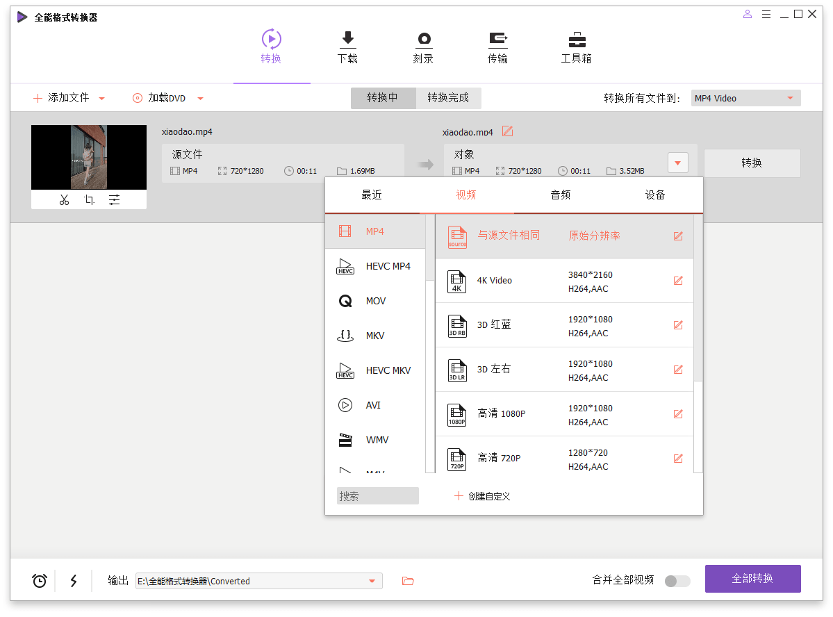 万兴全能格式转换器v16.3.0.159绿色版-鲲鹏云网创