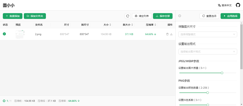 图小小(开源在线图片压缩工具网站源码)-鲲鹏云网创